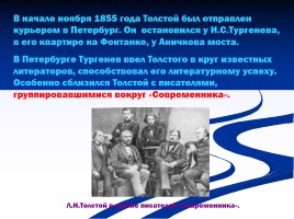 Лев Николаевич Толстой, слайд 9