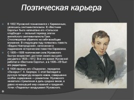 Жуковский Василий Андреевич, слайд 7