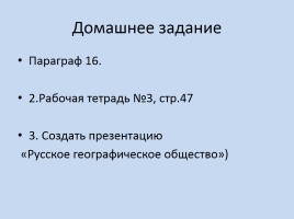 Русские путешественники и первооткрывтели, слайд 12