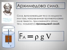 Давление твердых тел, жидкостей и газов, слайд 10