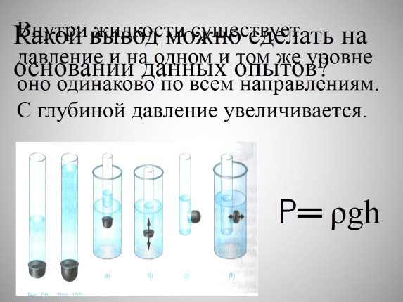 Передача давления твердыми телами жидкостями и газами