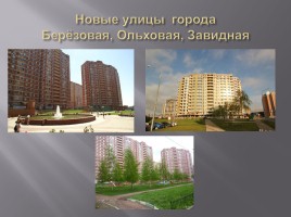 Видное - Московская область, слайд 17