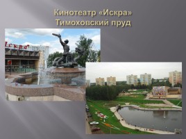 Видное - Московская область, слайд 9