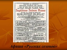 Открытый урок 5 класс «Русские сезоны в Париже», слайд 13