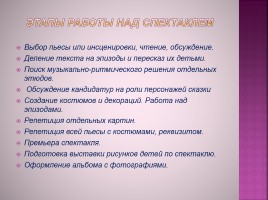 Развитие коммуникативных способностей детей через театрализованную деятельность, слайд 13