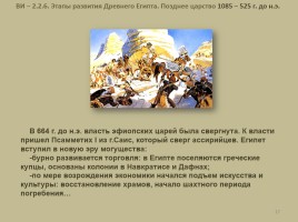 Всеобщая история 10 класс «Древний Восток», слайд 17