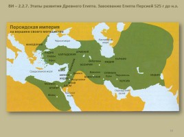 Всеобщая история 10 класс «Древний Восток», слайд 18