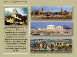 Всеобщая история 10 класс «Древний Восток», слайд 2