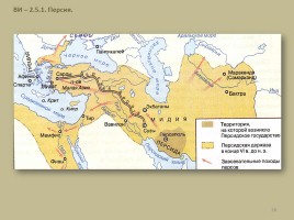Всеобщая история 10 класс «Древний Восток», слайд 28