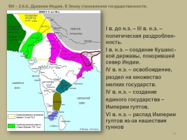 Всеобщая история 10 класс «Древний Восток», слайд 34
