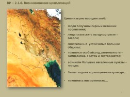 Всеобщая история 10 класс «Древний Восток», слайд 7