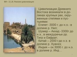 Всеобщая история 10 класс «Древний Восток», слайд 9