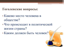 Подготовка к сочинению по повести Н.В. Гоголя «Тарас Бульба», слайд 3