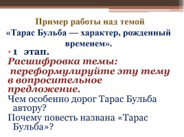 Подготовка к сочинению по повести Н.В. Гоголя «Тарас Бульба», слайд 5