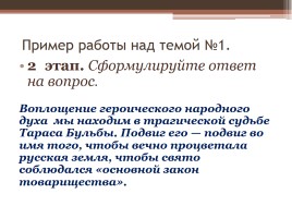 Подготовка к сочинению по повести Н.В. Гоголя «Тарас Бульба», слайд 6