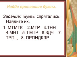 Математический вечер в 5-9 классах «Колесо истории», слайд 44