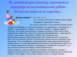 Методического сопровождения воспитательного процесса в МКОУ СОШ с. Зерновое, слайд 12