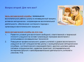 Методического сопровождения воспитательного процесса в МКОУ СОШ с. Зерновое, слайд 13