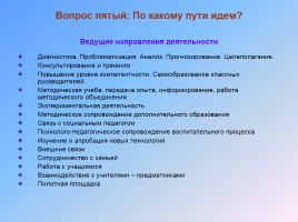 Методического сопровождения воспитательного процесса в МКОУ СОШ с. Зерновое, слайд 16