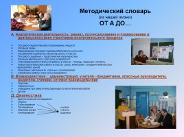 Методического сопровождения воспитательного процесса в МКОУ СОШ с. Зерновое, слайд 17
