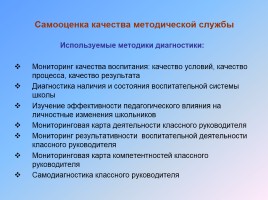 Методического сопровождения воспитательного процесса в МКОУ СОШ с. Зерновое, слайд 26