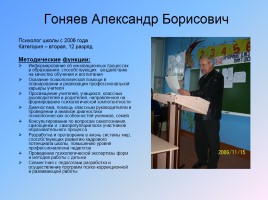 Методического сопровождения воспитательного процесса в МКОУ СОШ с. Зерновое, слайд 7