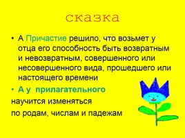 Урок - исследование с применением проектной и групповой форм работы «Одна и две н в суффиксах страдательных причастий и отглагольных прилагательных», слайд 8