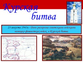 Урок-семинар «Боевые традиции и ритуалы ВС РФ - Дни воинской славы России», слайд 19