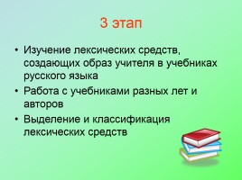 Лексические средства, создающие образ российского учителя в учебниках по русскому языку, слайд 11