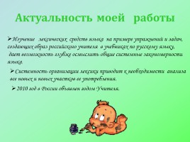 Лексические средства, создающие образ российского учителя в учебниках по русскому языку, слайд 2