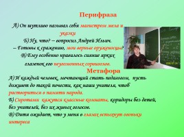 Лексические средства, создающие образ российского учителя в учебниках по русскому языку, слайд 20
