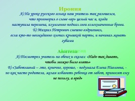 Лексические средства, создающие образ российского учителя в учебниках по русскому языку, слайд 23