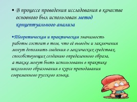 Лексические средства, создающие образ российского учителя в учебниках по русскому языку, слайд 5