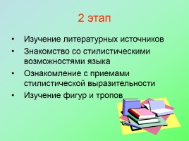 Лексические средства, создающие образ российского учителя в учебниках по русскому языку, слайд 8