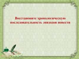 Сюжет и герои повести «Барышня-крестьянка», слайд 10