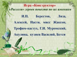 Сюжет и герои повести «Барышня-крестьянка», слайд 12