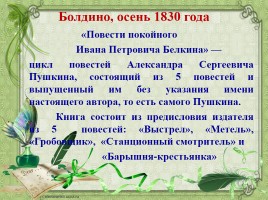 Сюжет и герои повести «Барышня-крестьянка», слайд 2