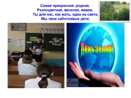Экологическое воспитание младших школьников через уроки и внеклассные мероприятия, слайд 14