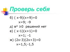 Урок алгебры в 7 классе «Разложение разности квадратов на множители», слайд 12