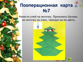 Конспект занятия по аппликации «Новогодняя ёлочка» в подготовительной группе для детей с ЗПР, слайд 14