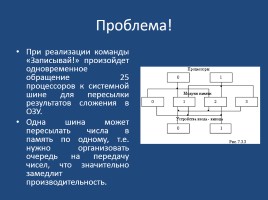 Многопроцессорные системы и сети, слайд 9