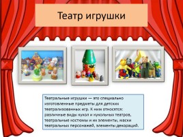 Разнообразие театров в детском саду и дома, слайд 7