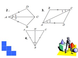 Первый признак равенства треугольников - Устный счёт «Задачи на готовых чертежах», слайд 3