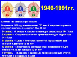 Классный час «История ГТО», слайд 10