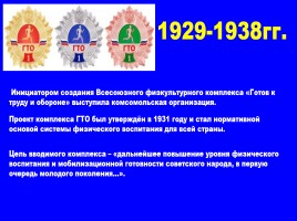 Классный час «История ГТО», слайд 5