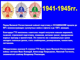 Классный час «История ГТО», слайд 7