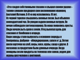 Классный час «Ивановцы - для фронта и для Победы!», слайд 17