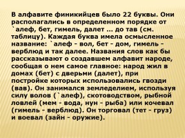 Открытый урок «Дорога к письменности - Кирилл и Мефодий», слайд 13