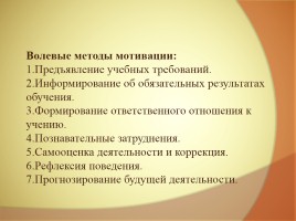 Изучение мотивации у учащихся специальной коррекционной школы VIII вида, слайд 25