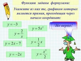 Взаимное расположение графиков линейных функций, слайд 11